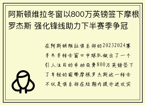 阿斯顿维拉冬窗以800万英镑签下摩根罗杰斯 强化锋线助力下半赛季争冠