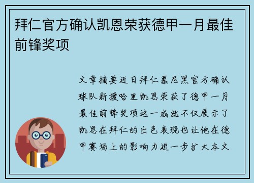 拜仁官方确认凯恩荣获德甲一月最佳前锋奖项