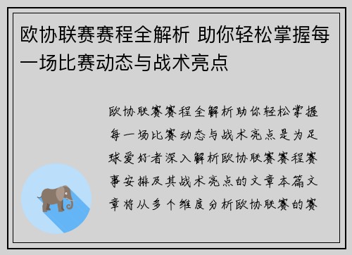 欧协联赛赛程全解析 助你轻松掌握每一场比赛动态与战术亮点
